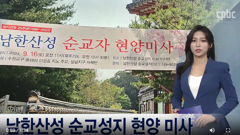 남한산성 순교성지 16일 현양 미사