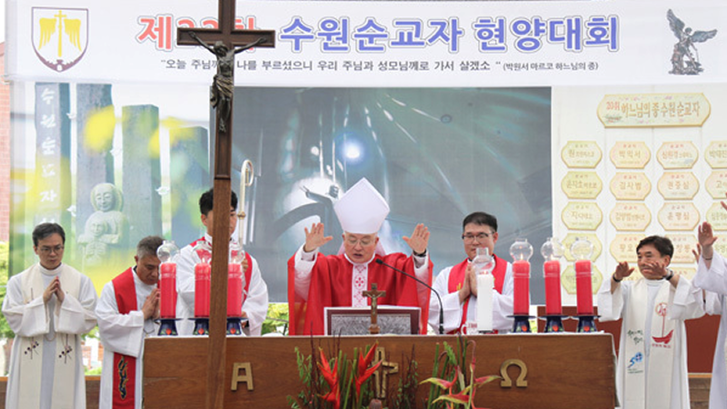 수원·남한산성·미리내성지 등 순교자현양대회와 미사 봉헌